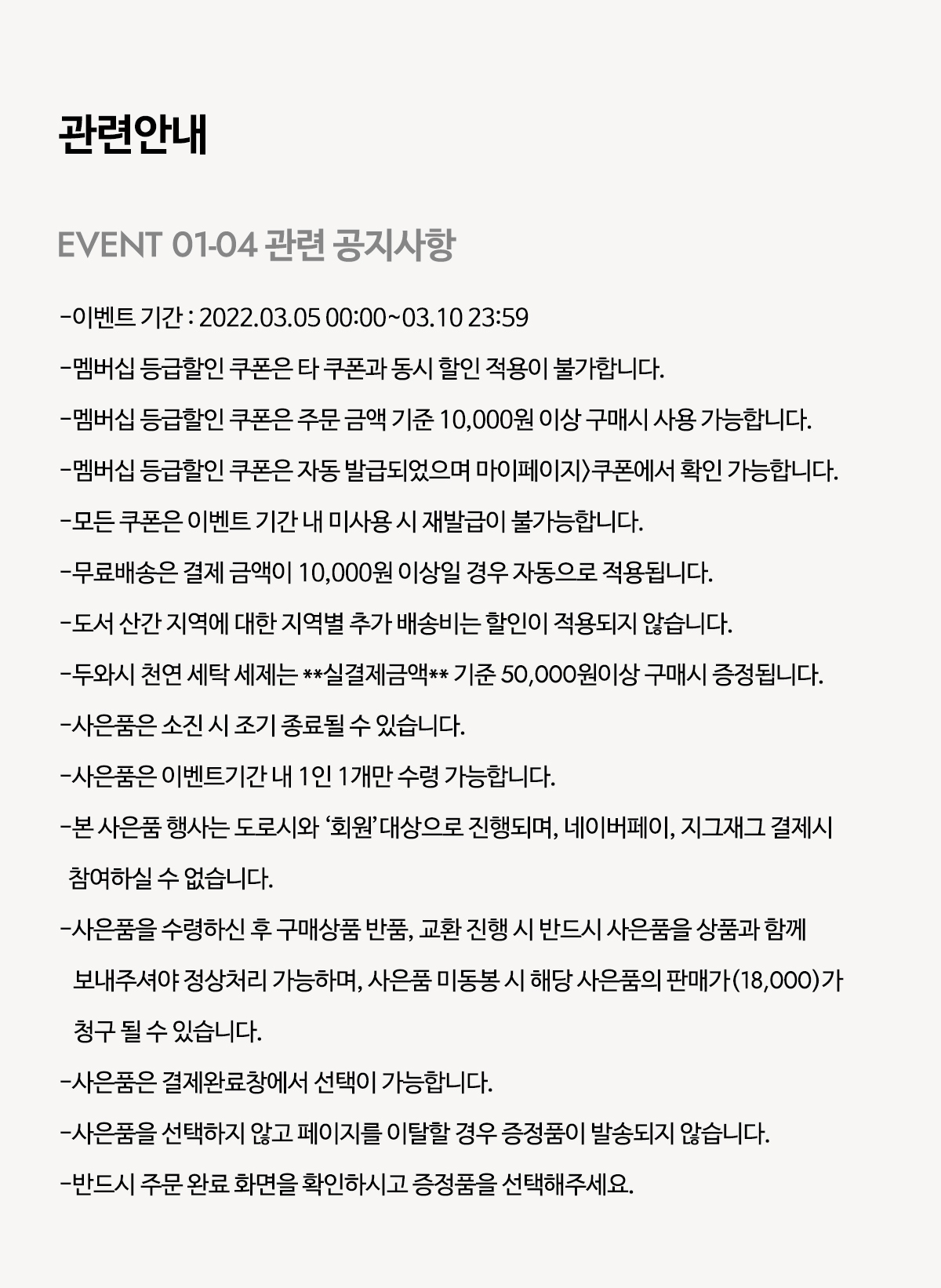 Event notice