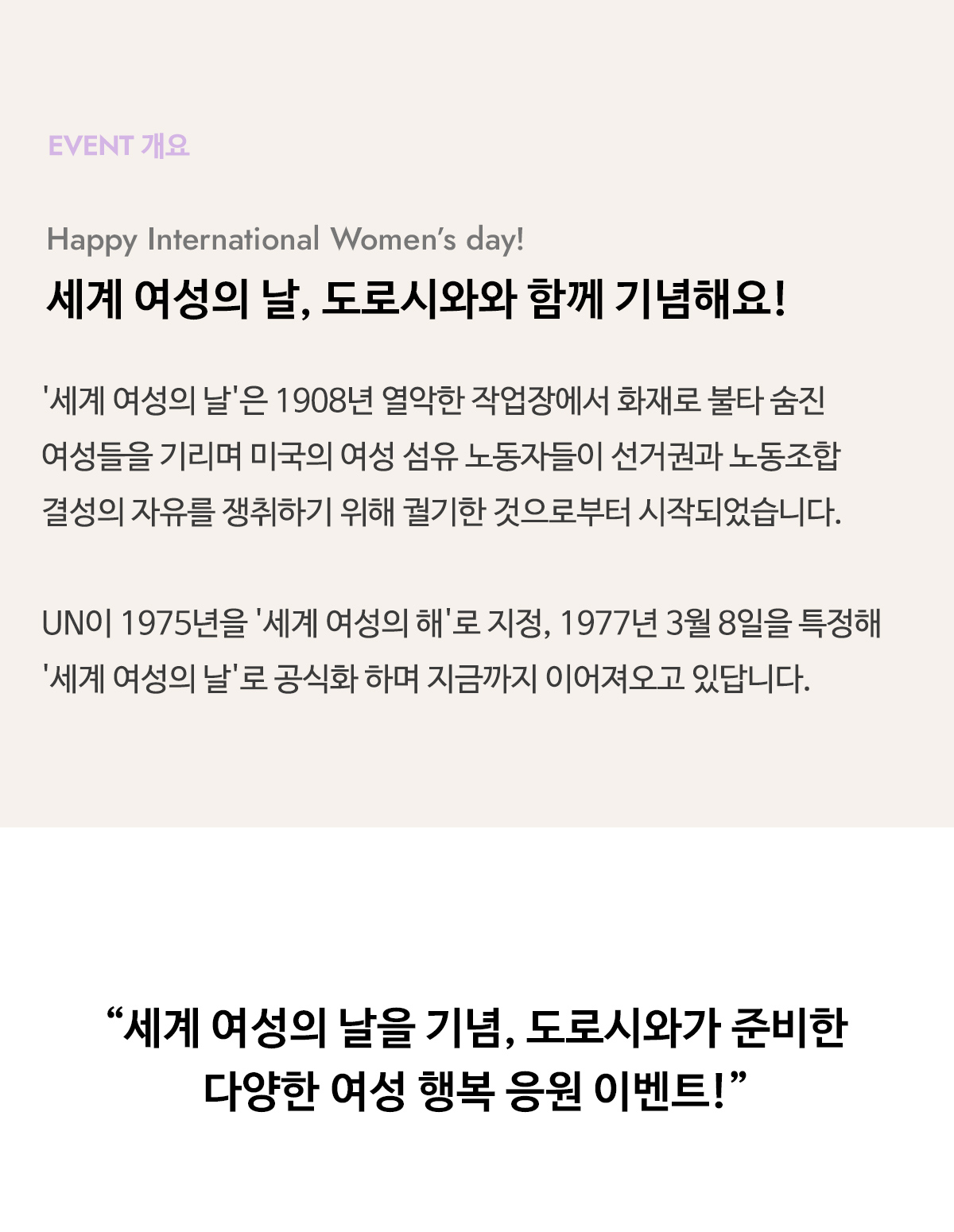 세계 여성의 날 Event